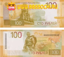В России выпустили новую 100-рублевую купюру