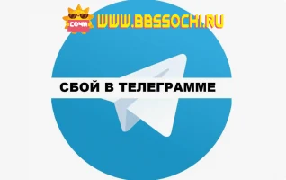 В телеграм очередной сбой. Не работают многие боты или отвечают с большой задержкой.