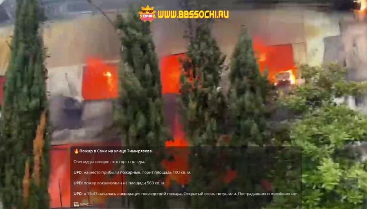 05 января 2023 года в 14:23, в Сочи локализовали крупный пожар на складе, на улице Тимирязева
